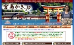 宮島の牡蠣漁師 マルモト水産